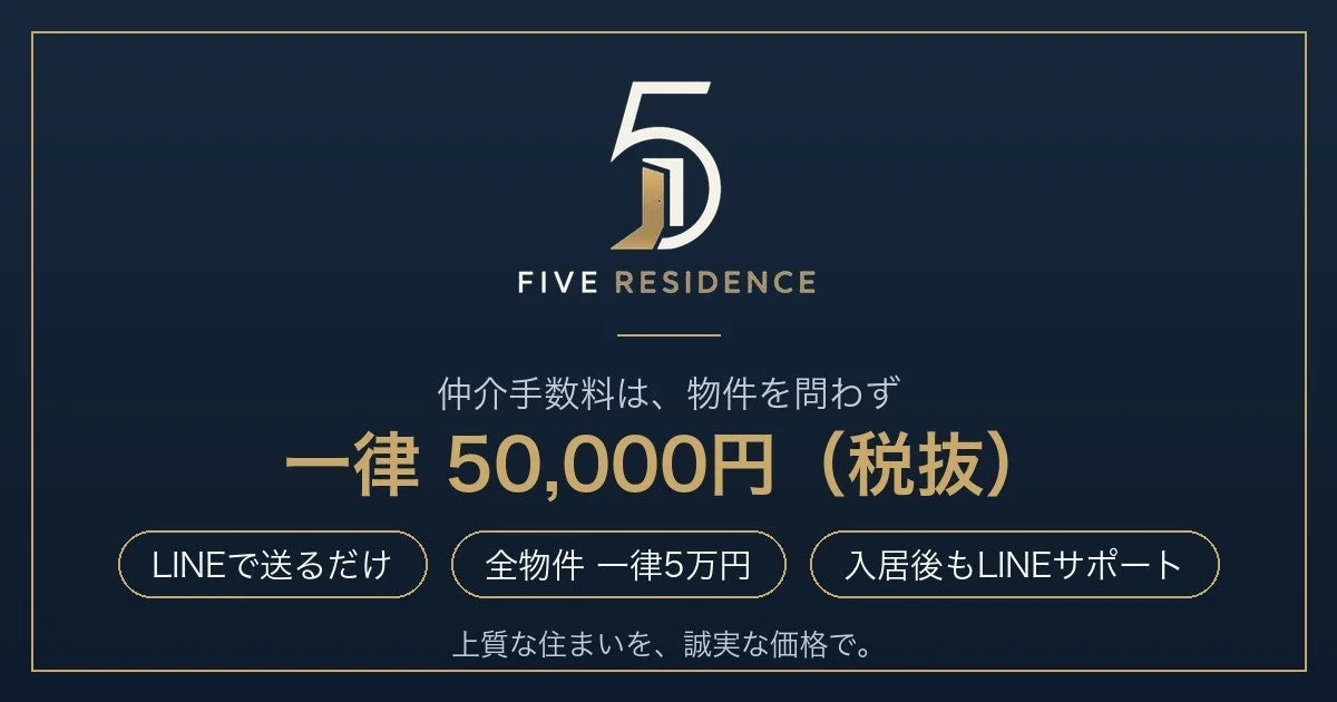 FIVE RESIDENCEのロゴとサービス概要