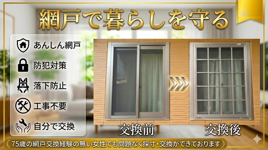 窓を開けても安心！空き巣・転落・脱走を防ぐ新発想の「あんしん網戸」で快適な暮らしを
