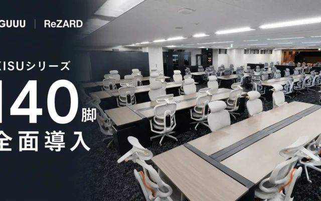 働き方改革は自宅から！ReZARD新オフィス事例に学ぶ、快適な在宅ワーク環境を作る家具選びのコツ