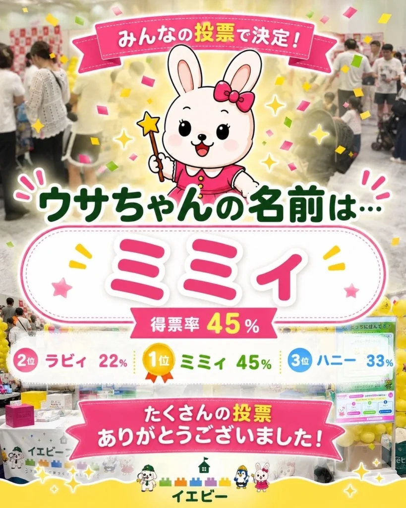 親子の家づくりをもっと楽しく！『イエビー』新キャラクター「ミミィ」誕生、体験型イベントで住まいを学ぶ