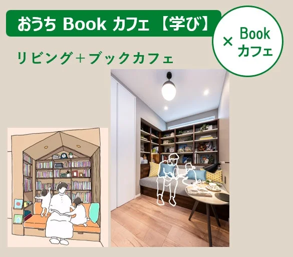 おうち Book カフェ