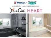 ヤマダデンキとツクイが提案！「予防型リフォーム」ブランド「YELLONE HEART」誕生、理学療法士監修の安心バスリフォームで未来の暮らしに備えよう