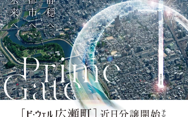 グッドデザイン賞受賞の自由設計マンション「ビ・ウェル広瀬町」が岡山に誕生！自分らしい暮らしを叶える新しい住まい