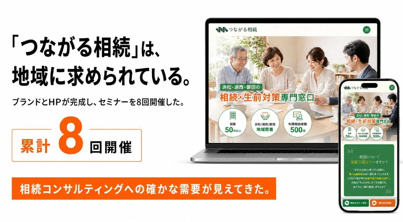 「つながる相続」のサービス紹介