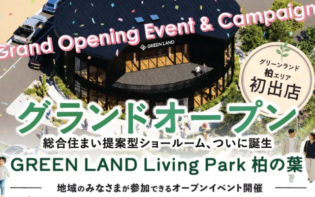 柏市に新たな住まいの拠点「GREEN LAND Living Park 柏の葉」がオープン！家族で楽しめる記念イベントも開催