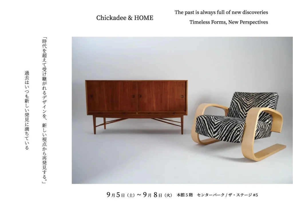 伊勢丹新宿店で北欧ヴィンテージデザインの真髄に触れる「Chickadee & HOME」エキシビション開催