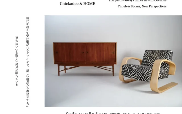 伊勢丹新宿店で北欧ヴィンテージデザインの真髄に触れる「Chickadee & HOME」エキシビション開催