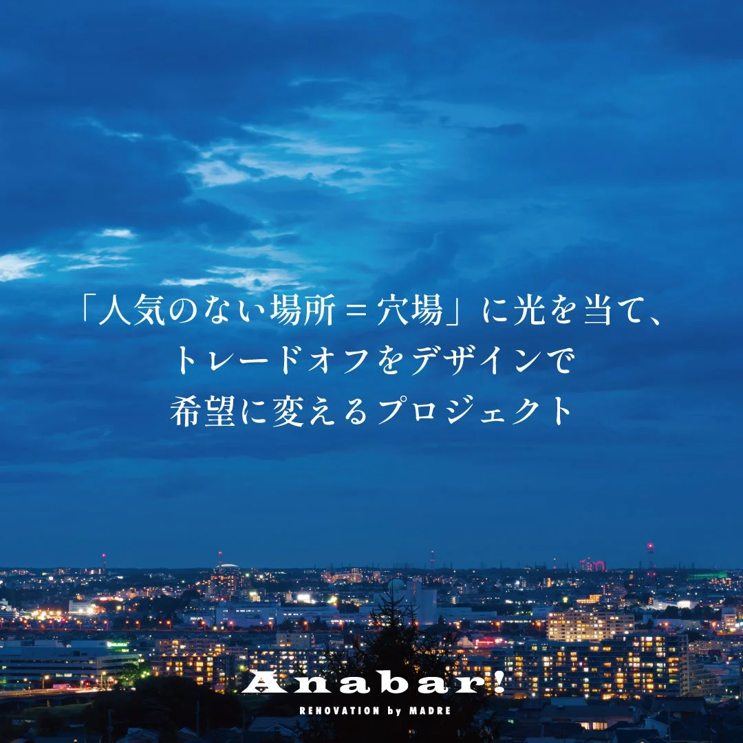 夜景を背景に、Anabar!のプロジェクトを紹介する画像