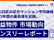 東京23区の区分マンション平均価格が過去最高値を更新！不動産投資と住宅購入の最新市場動向
