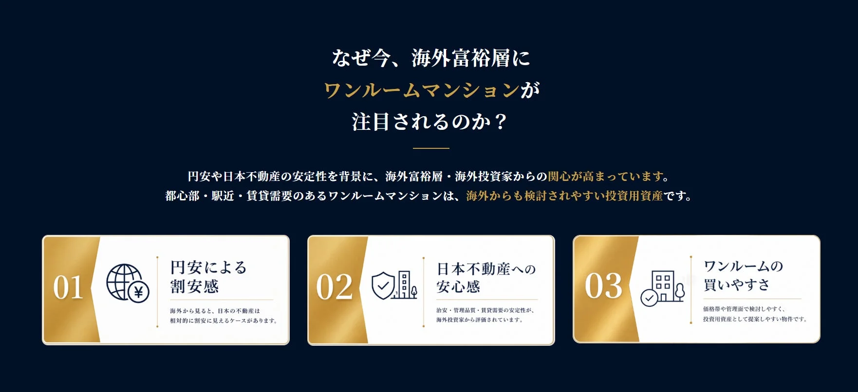 なぜ今、海外富裕層にワンルームマンションが注目されるのか?