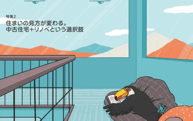 高断熱住宅専門誌「だん25」が提案する、ストレスフリーな暮らしと新しい住まい選び