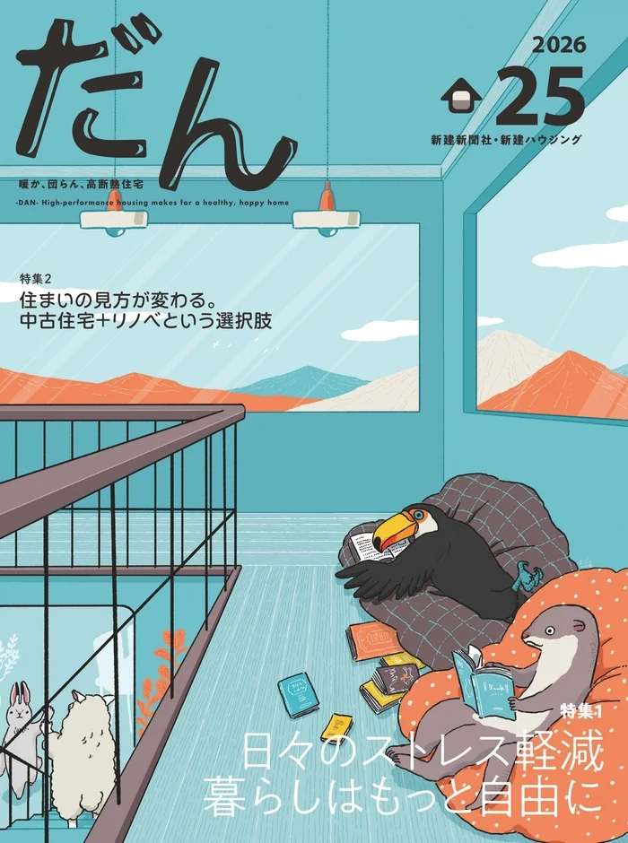 だん25 表紙