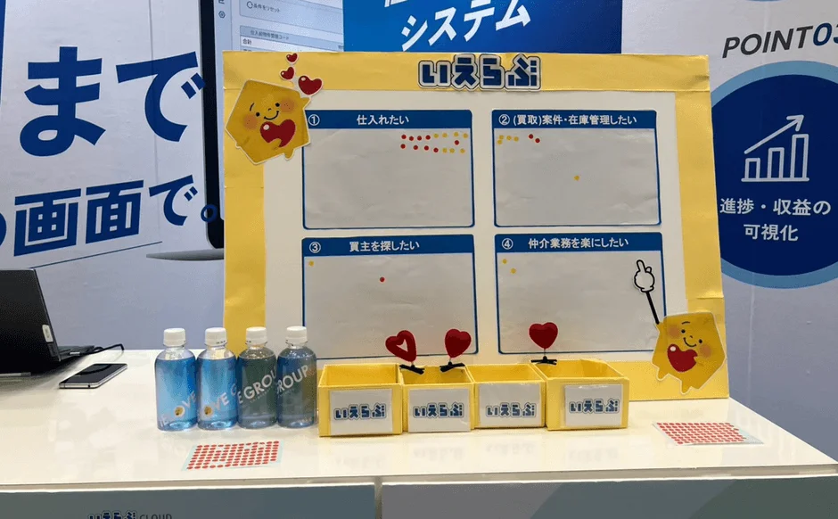 いえらぶCLOUDの展示ブース