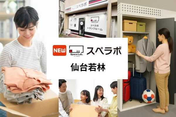 仙台市若林区に新登場！「スペラボ仙台若林店」で住まいと暮らしをもっと快適に