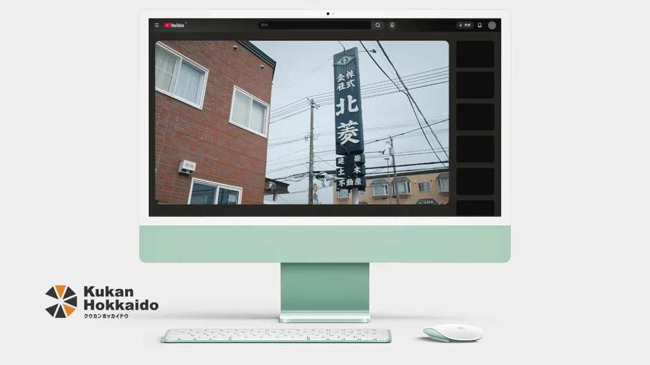 株式会社北菱の看板が映し出されたiMac