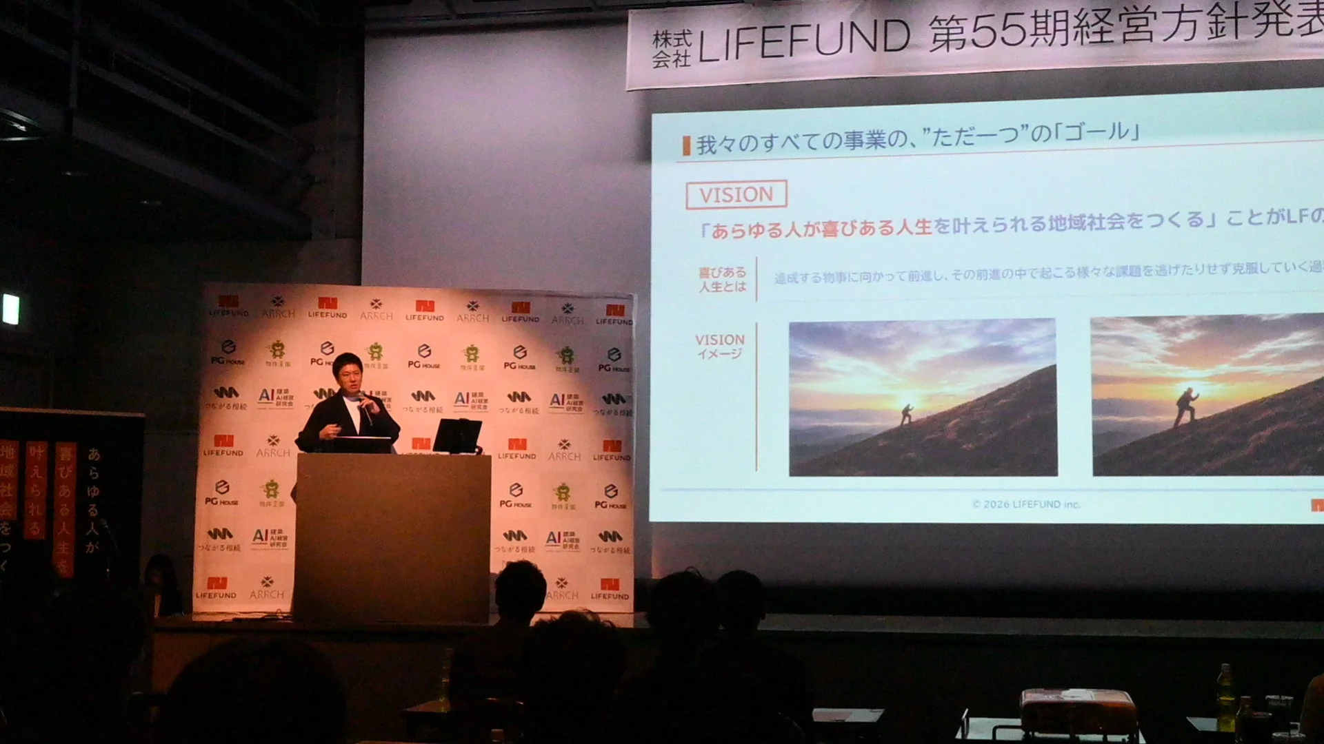 LIFEFUNDの経営方針発表会の様子