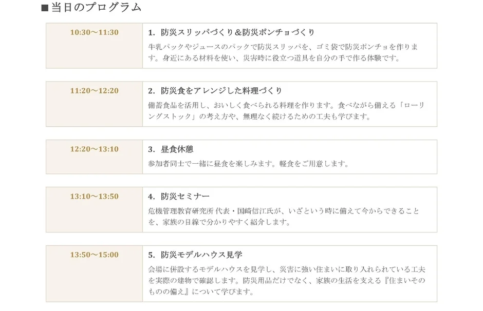 防災ワークショップ&セミナーのプログラム内容