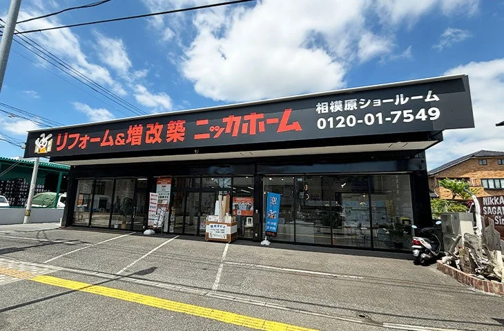 ニッカホーム相模原ショールーム外観