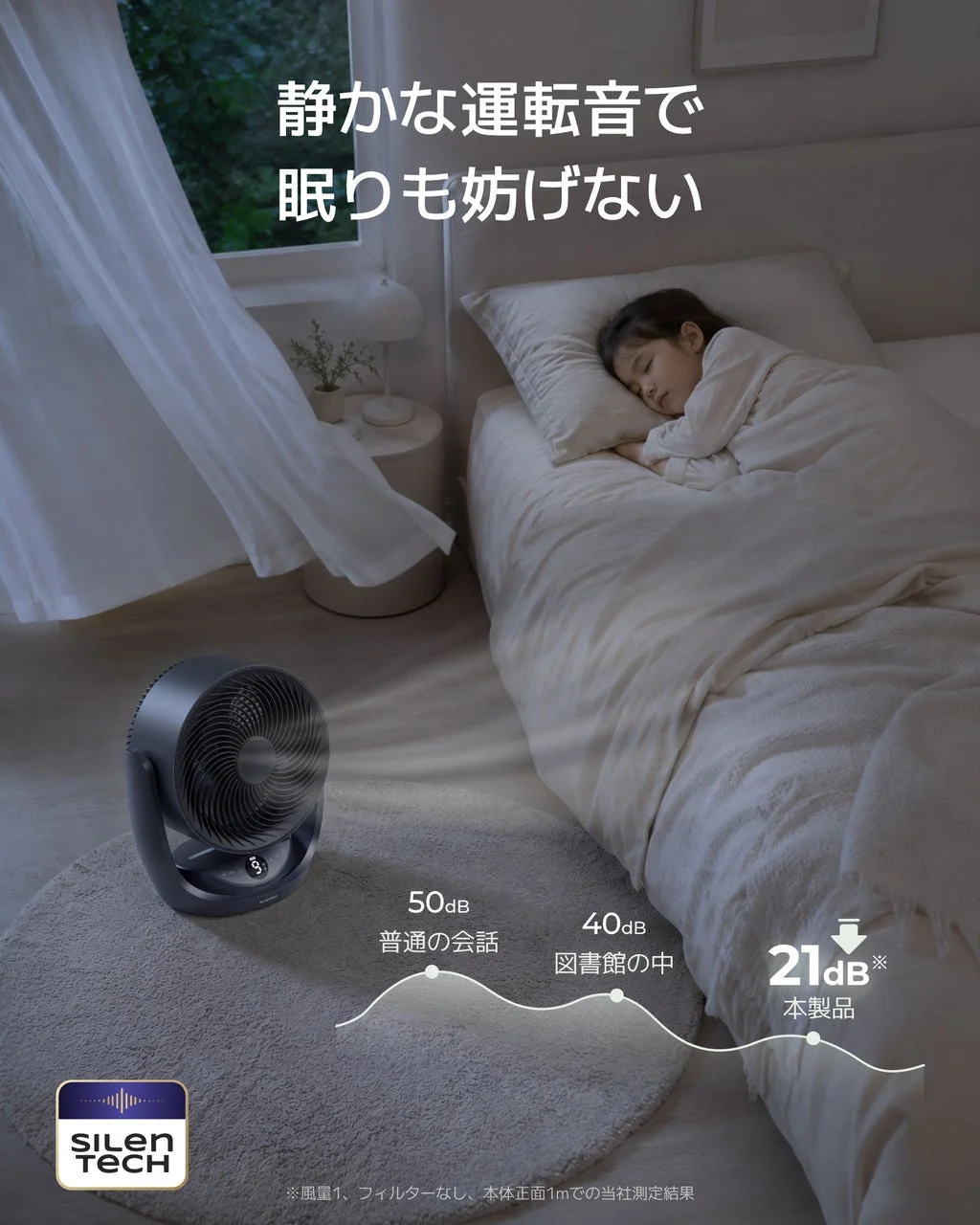静音設計で寝室でも快適なサーキュレーター