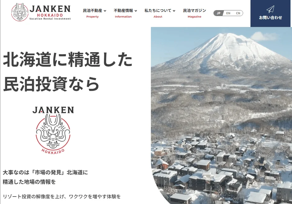 JANKEN北海道民泊投資