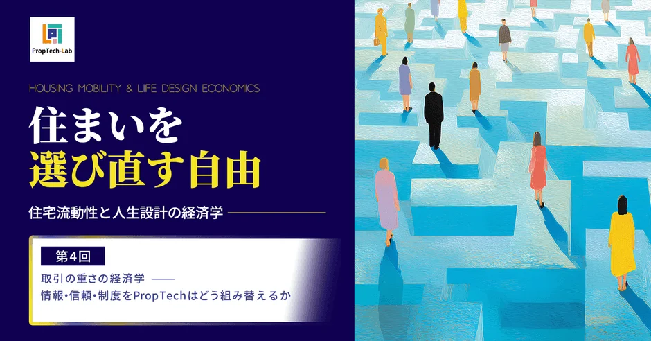 「家を買う」がもっと身近に？住まい選びの「重さ」をテクノロジーが変える可能性