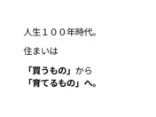 人生100年時代を豊かに！ 熊本発の新ブランド「NADD」が提案する、住まいを「育てる」新しい価値観