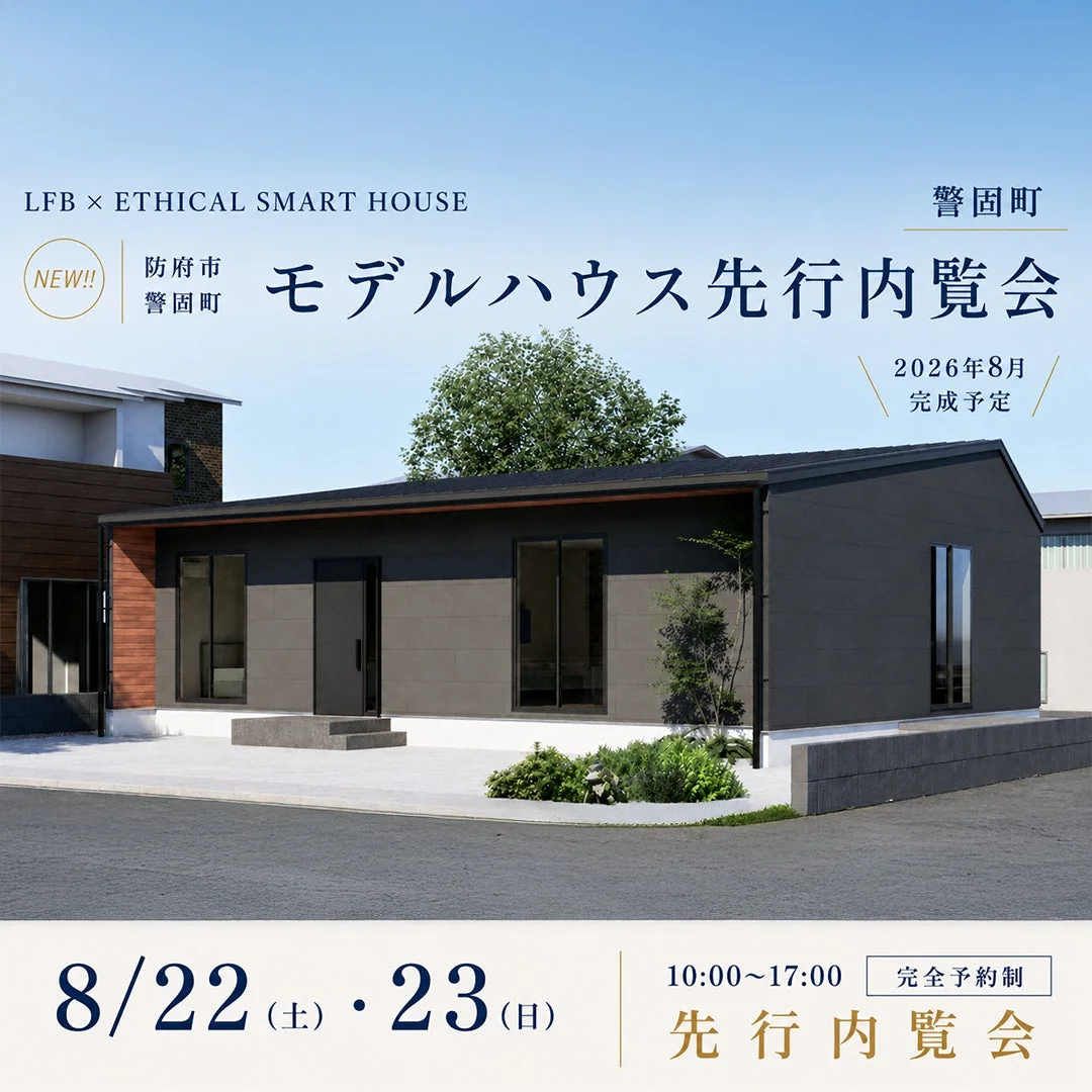 モデルハウス先行内覧会の告知