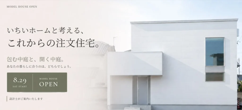 高崎市に中庭のある家を「見比べる」モデルハウスがオープン！2つの異なる設計で理想の暮らしを探そう