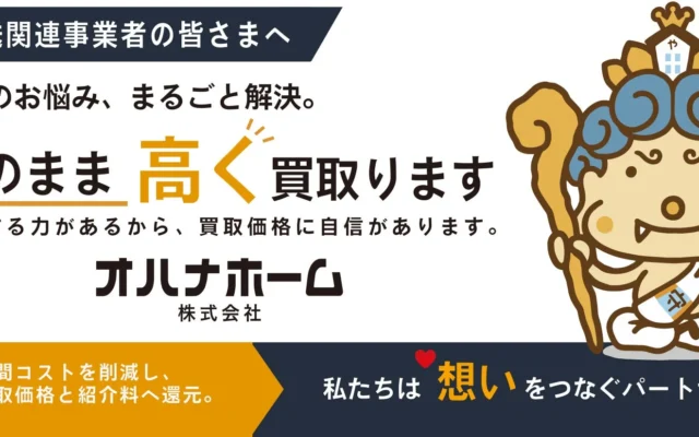 オハナホームが「エンディング産業展2026」に出展!空き家のお悩みをまるごと解決するワンストップ支援