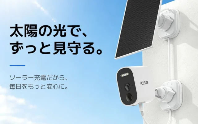 電源・LAN配線不要！2か所をまとめて見守るソーラー防犯カメラセットで、あなたの暮らしをもっと安心に
