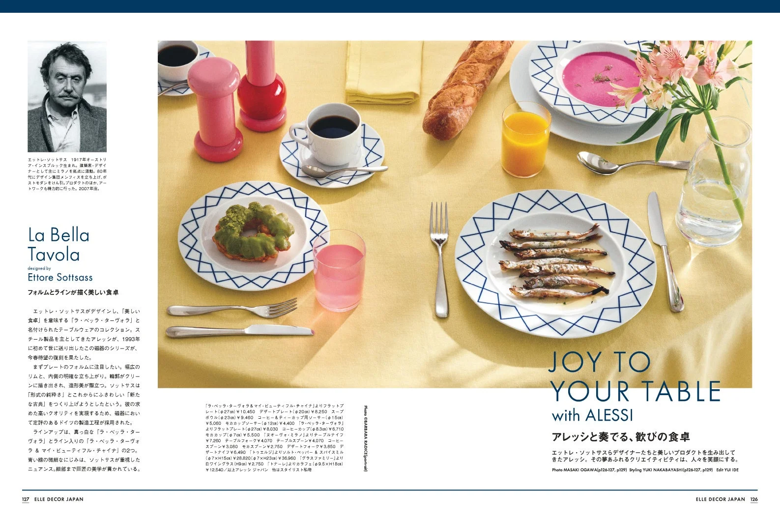 ELLE DECOR JAPAN誌面で、エットレ・ソットサスがアレッシィのためにデザインした「ラ・ベッラ・ターヴォラ」コレクションを紹介