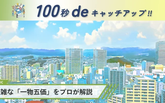 【2026年9月発表】基準地価上昇！あなたの土地や実家の価値はどう変わる？空き家放置に潜む「見えないリスク」を解説