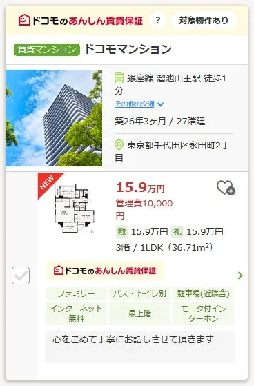 物件検索画面2