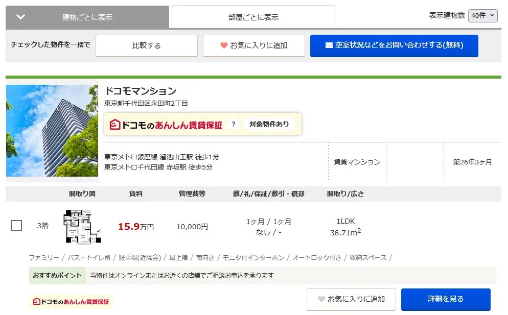 物件検索画面1
