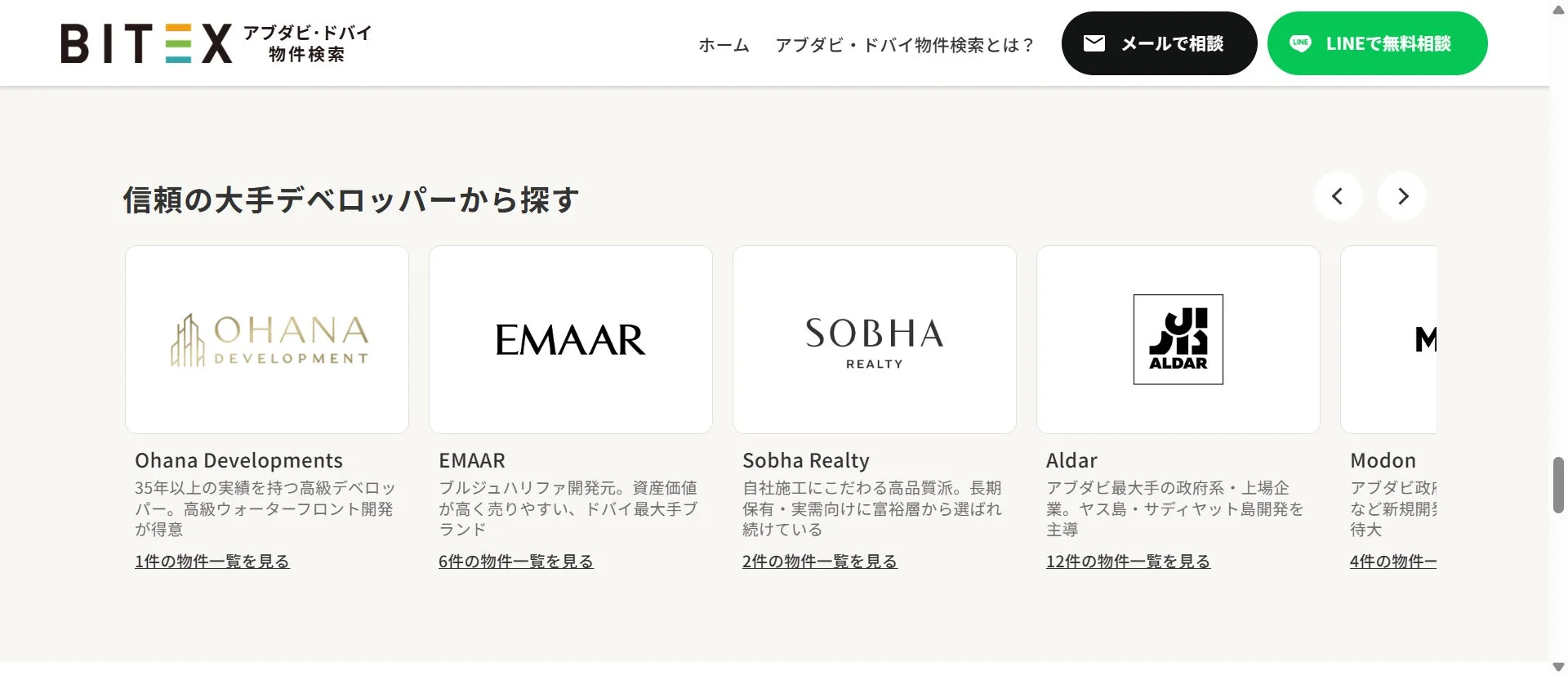 デベロッパーから物件を探す画面
