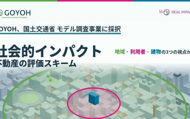 あなたの住まいがもっと価値あるものに！ 国交省採択の評価スキームで変わる不動産リフォームの未来