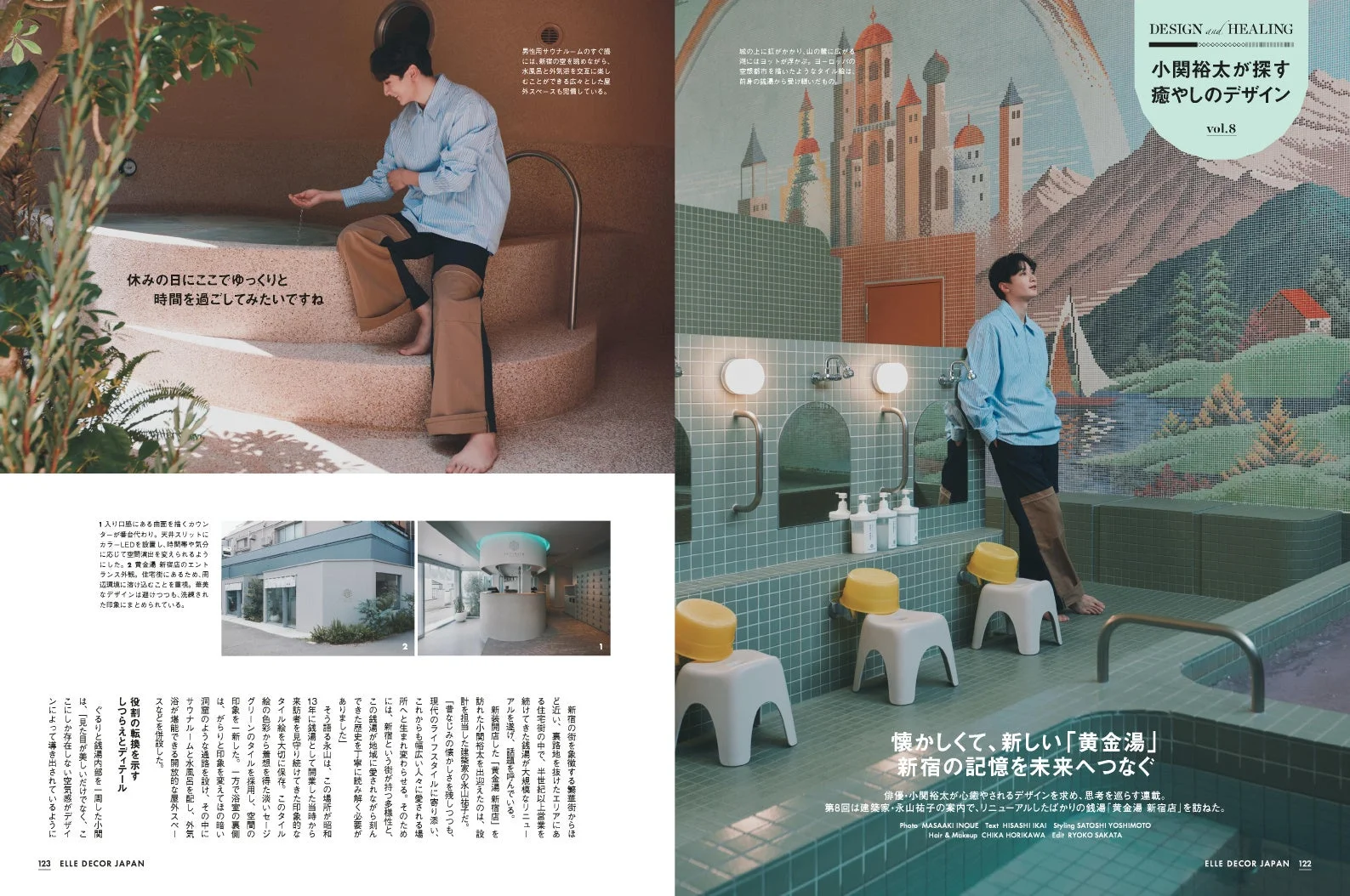 俳優・小関裕太がリニューアルされた銭湯「黄金湯 新宿店」を訪れる特集記事のページ