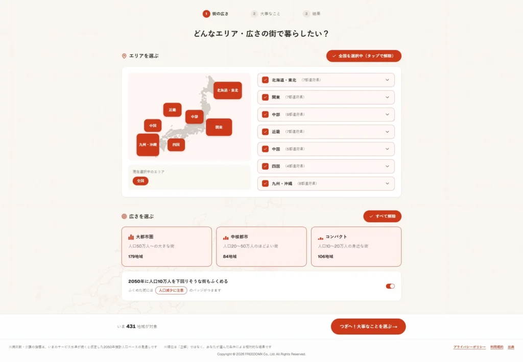 「住みたい街スコア」がWebアプリ版「ヨソック」に登場！あなたにぴったりの街が見つかる新機能