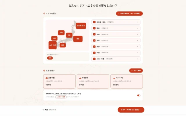 「住みたい街スコア」がWebアプリ版「ヨソック」に登場！あなたにぴったりの街が見つかる新機能
