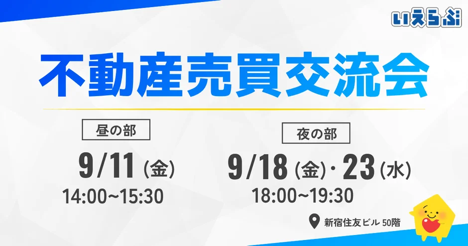 不動産売買の新しいビジネスチャンスを掴む！「不動産売買交流会」が好評につき継続開催