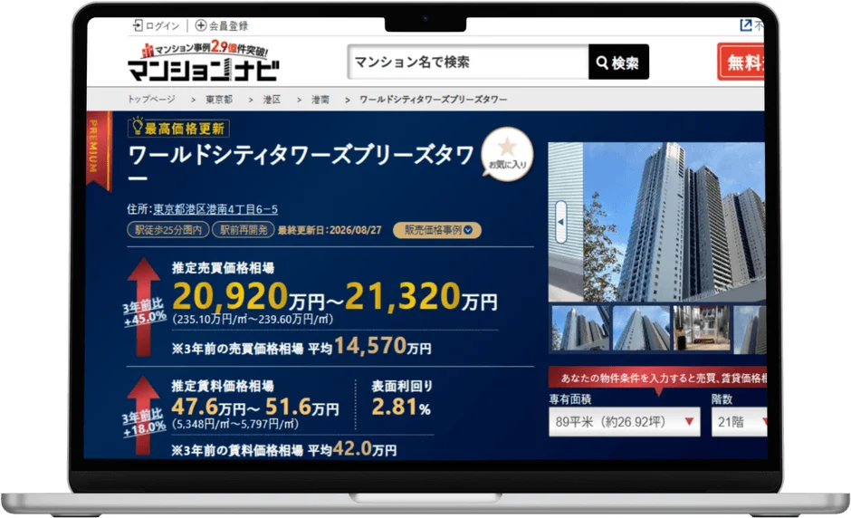 マンションナビの詳細情報画面