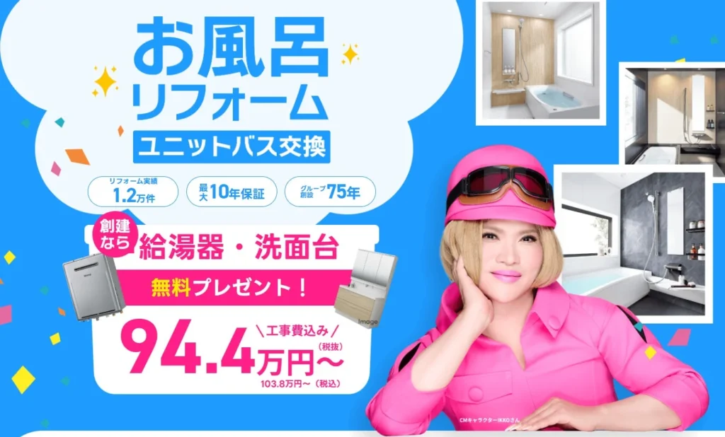 創建が「お風呂リフォーム」で内窓実質無料と選べる設備プレゼント！2026年度国補助金活用のダブル特典で快適な住まいを実現