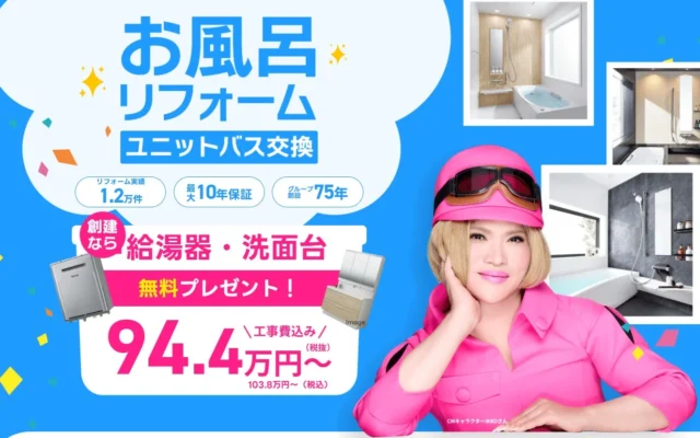 創建が「お風呂リフォーム」で内窓実質無料と選べる設備プレゼント！2026年度国補助金活用のダブル特典で快適な住まいを実現