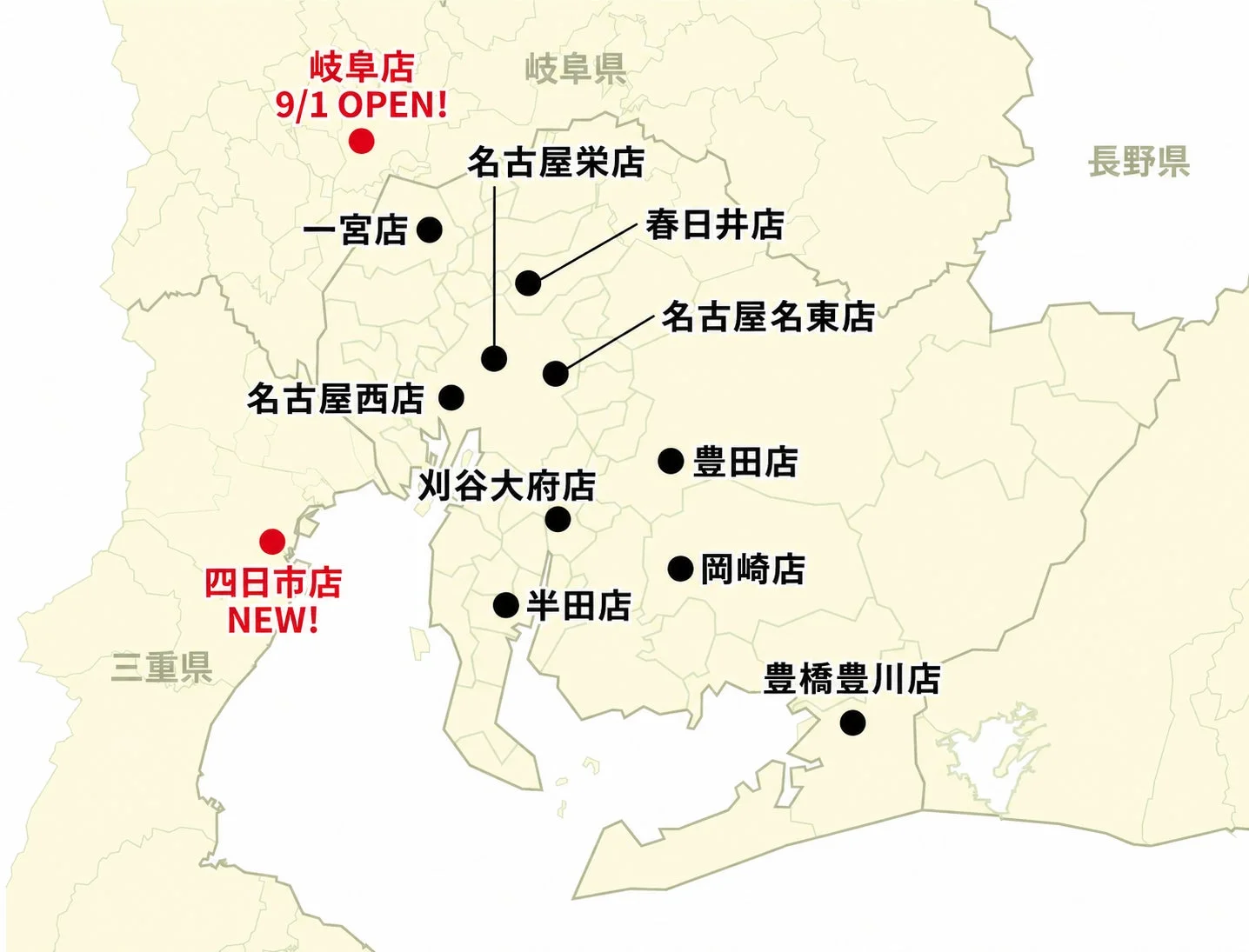 東海地方における複数の店舗の分布を示す地図で、特に岐阜店が9月1日オープン、四日市店が新規開店であることを強調しています。愛知県内の主要都市にも既存店舗が点在しており、地域の店舗網が視覚的に示されています。