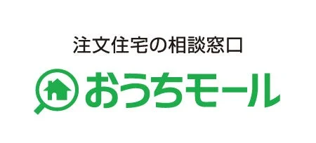 「おうちモール」のロゴと、それが注文住宅の相談窓口であることを示すテキストが書かれた画像です。緑色の家と虫眼鏡を組み合わせたアイコンが特徴です。