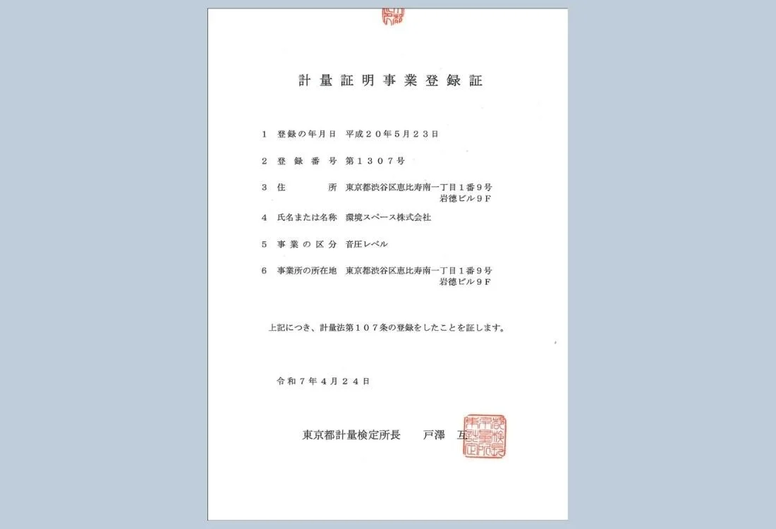 計量証明事業登録証