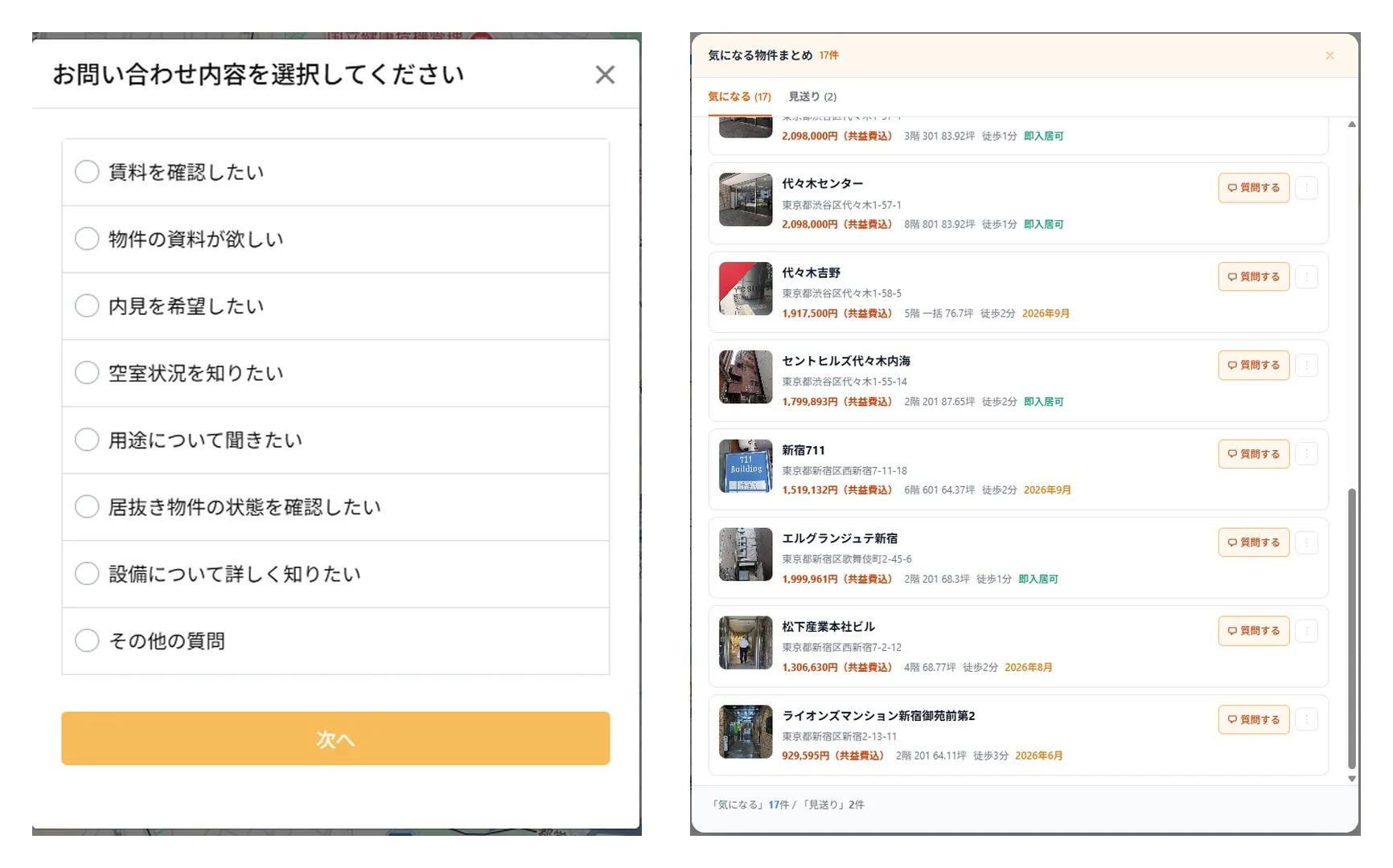 問い合わせ内容選択画面