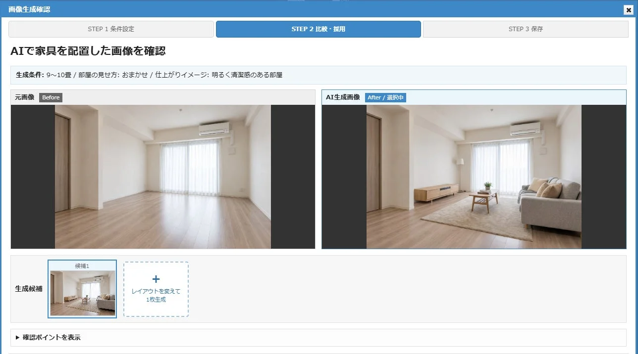 AI生成画像の比較・採用画面
