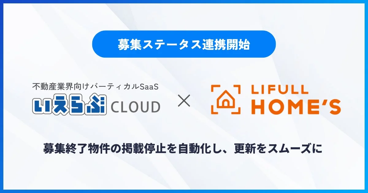 募集ステータス連携開始