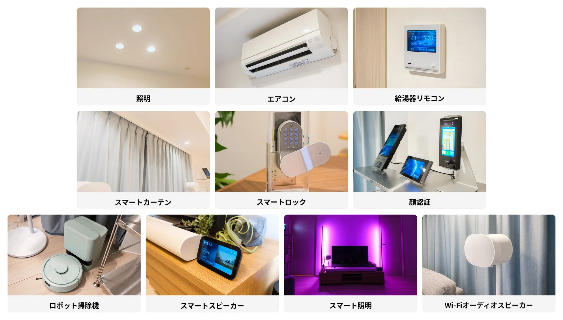 この画像は、スマートホームを実現する様々なデバイスやシステムを紹介しています。照明、エアコン、給湯器リモコン、スマートカーテン、スマートロック、顔認証、ロボット掃除機、スマートスピーカー、Wi-Fiオーディオスピーカーなど、最新の住宅設備が一覧できます。